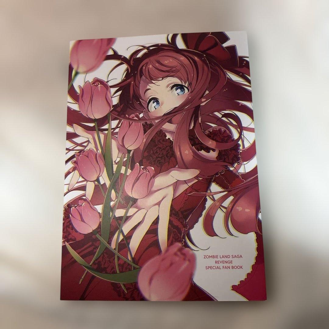 ゾンビランドサガ　リベンジ　スペシャル　ファンブック　完全受注生産品　美品