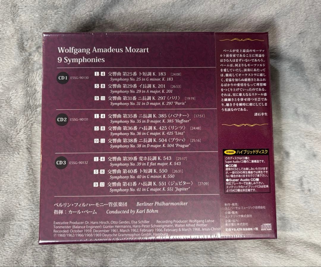 【新品未開封】モーツァルト後期交響曲集【ESOTERIC】