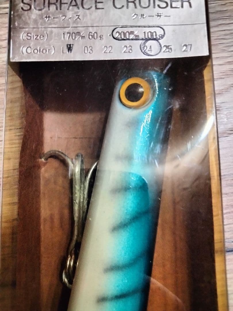 デッドストック　ヨーヅリ　サーフェスクルーザー200