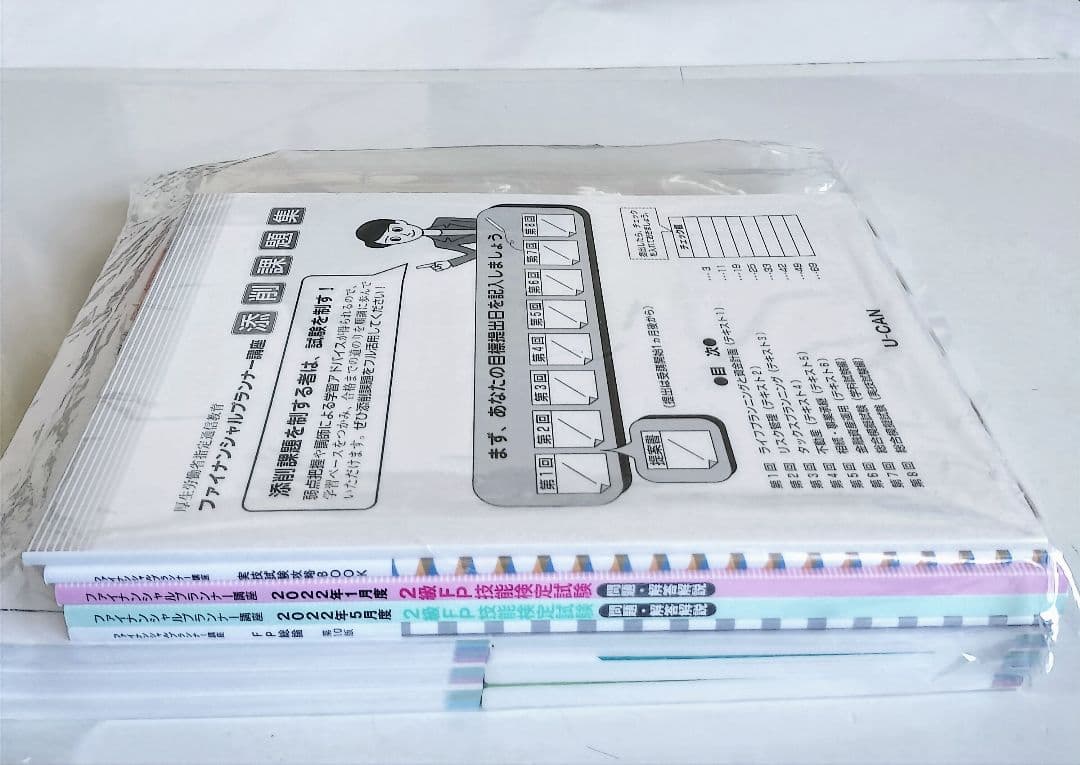 ⚫【未開封】ユーキャン ファイナンシャルプランナー 教材