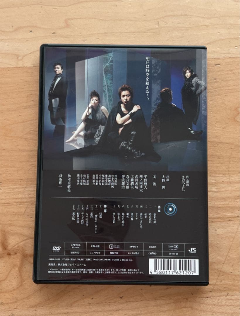 大野智/テンセイクンプー～転世薫風