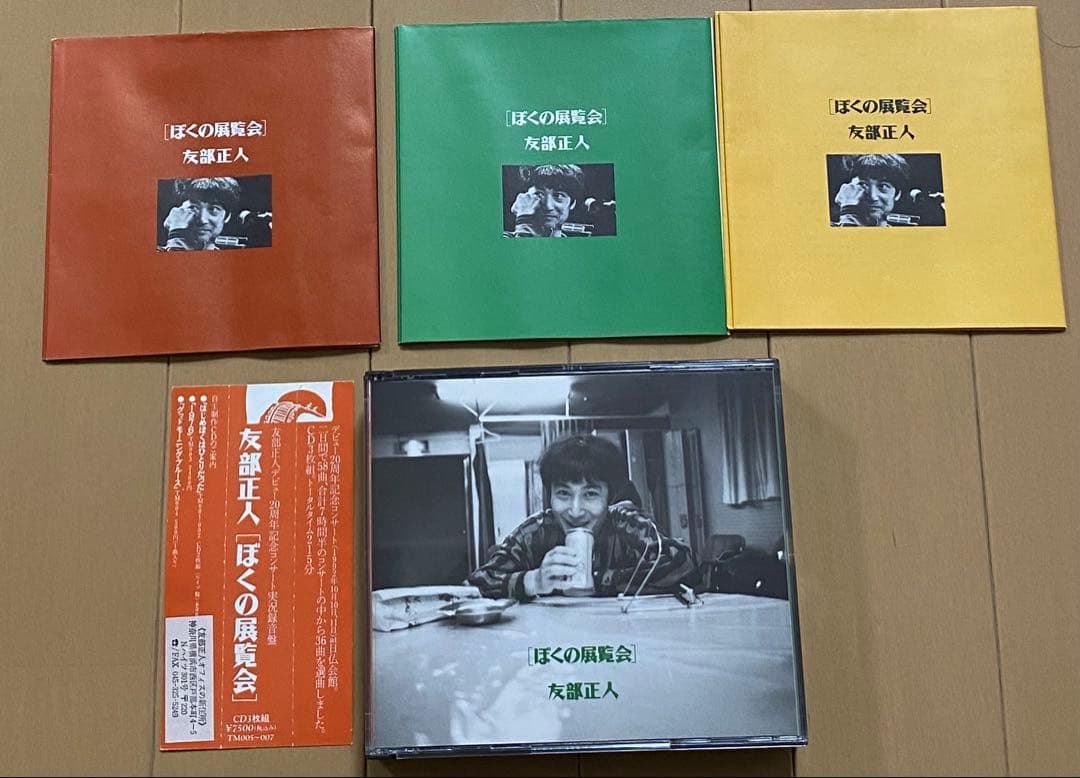 友部正人 ぼくの展覧会