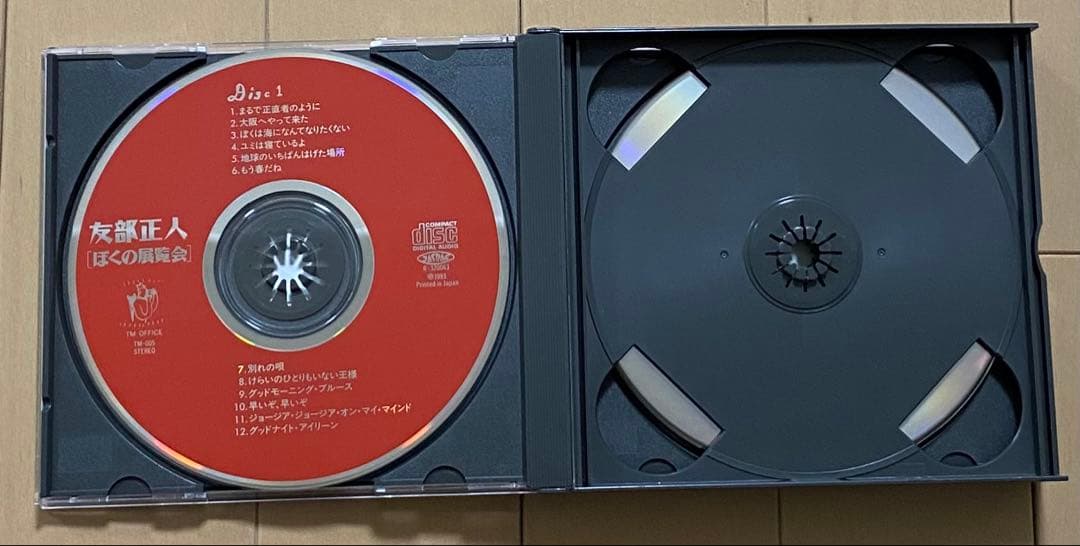 友部正人 ぼくの展覧会