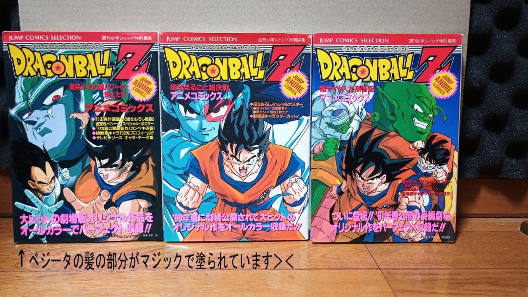 ドラゴンボールZ アニメコミックス１４冊セット