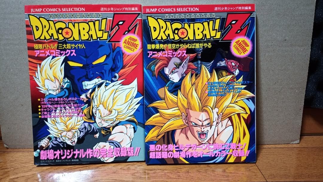 ドラゴンボールZ アニメコミックス１４冊セット