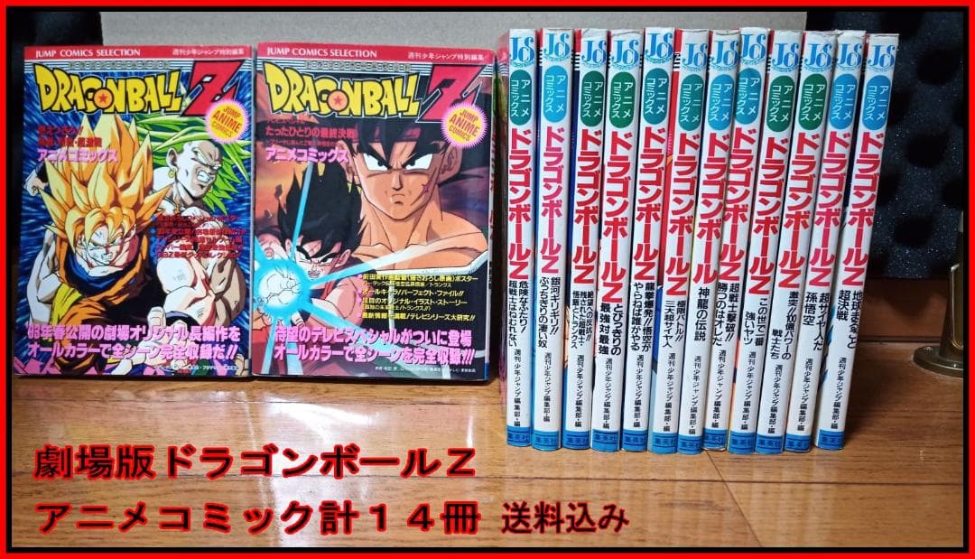 ドラゴンボールZ アニメコミックス１４冊セット