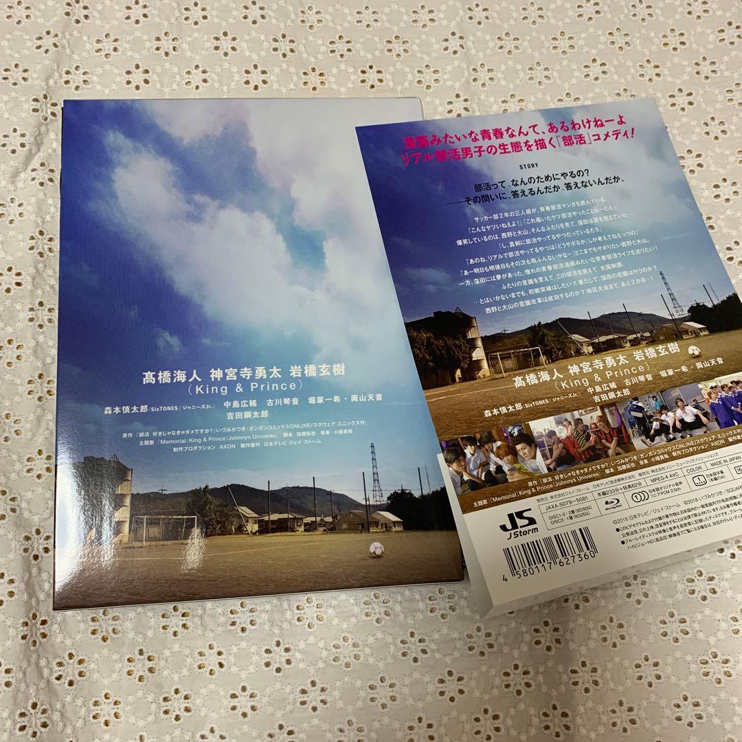 部活,好きじゃなきゃダメですか? Blu-ray BOX〈3枚組〉