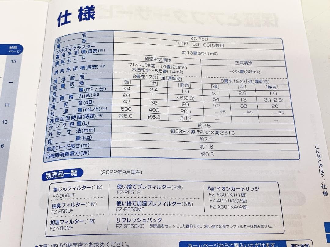 SHARP 加湿器空気清浄機 KC-R50 2024年製