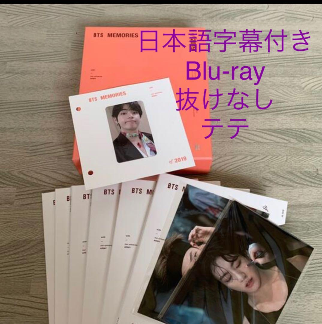 BTSメモリーズ　2019 Blu-ray 日本語字幕付き　抜けなし　テテ