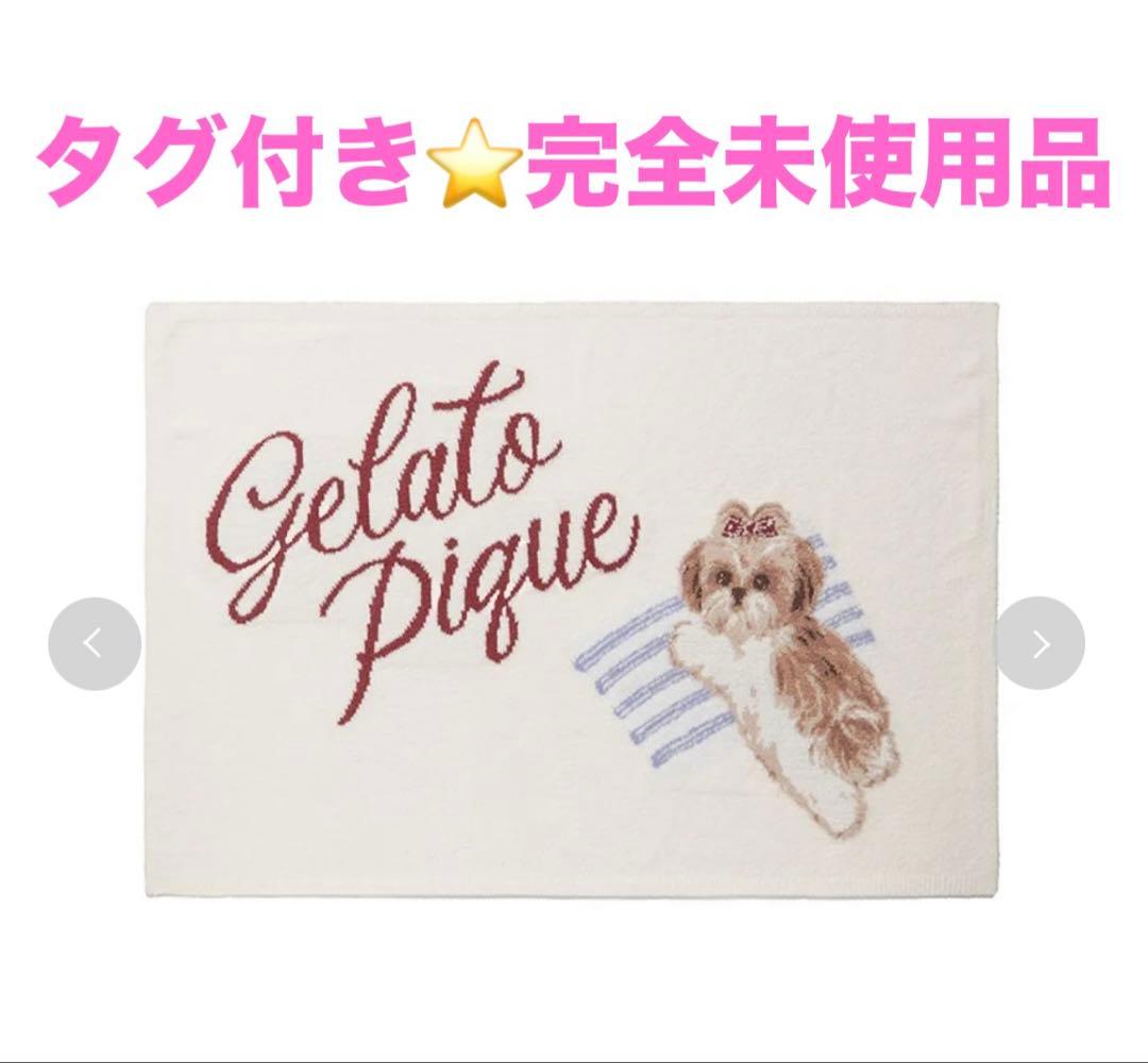 Gelato Pique ブランケット