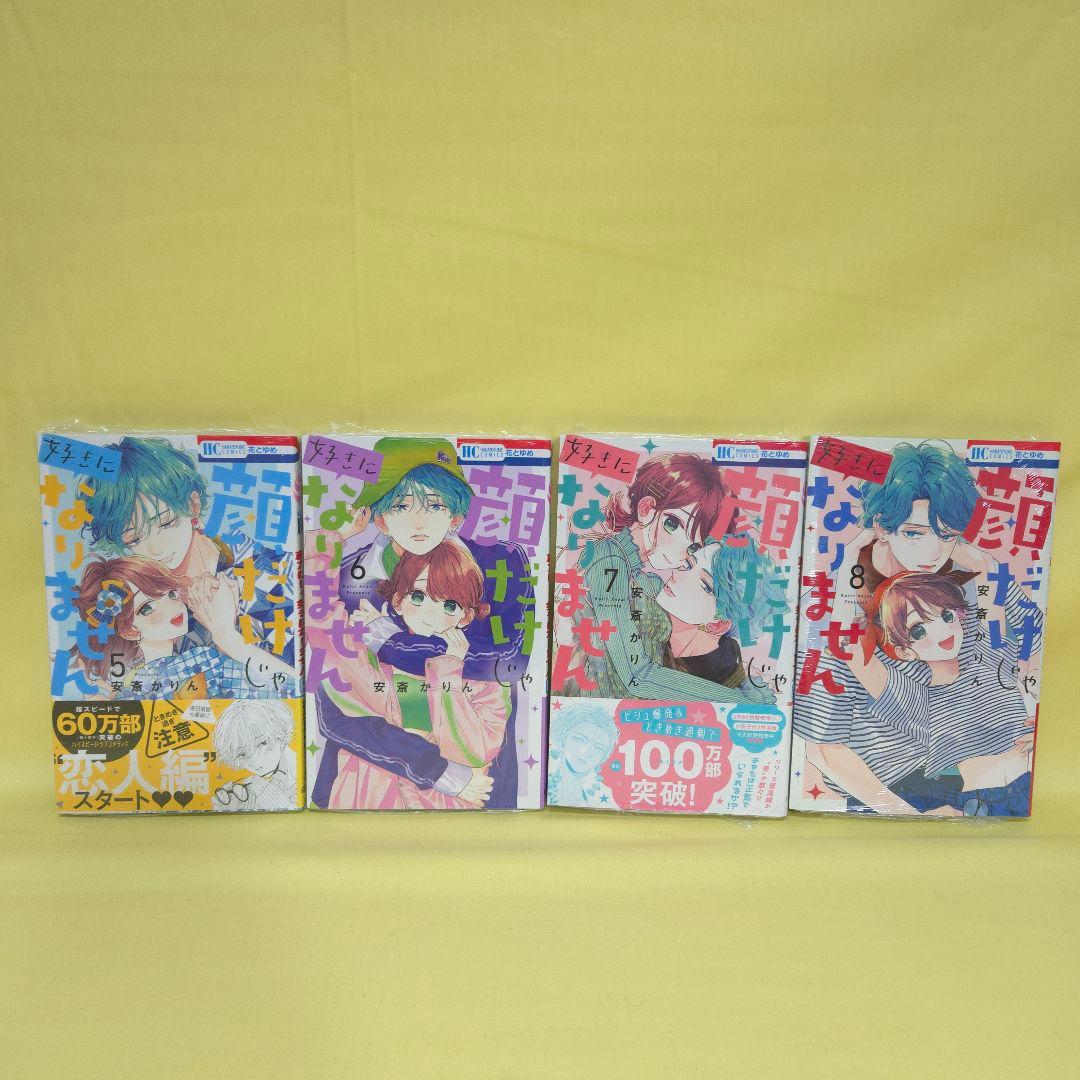 「顔だけじゃ好きになりません」既巻全巻1~16巻セット　シュリンクあり