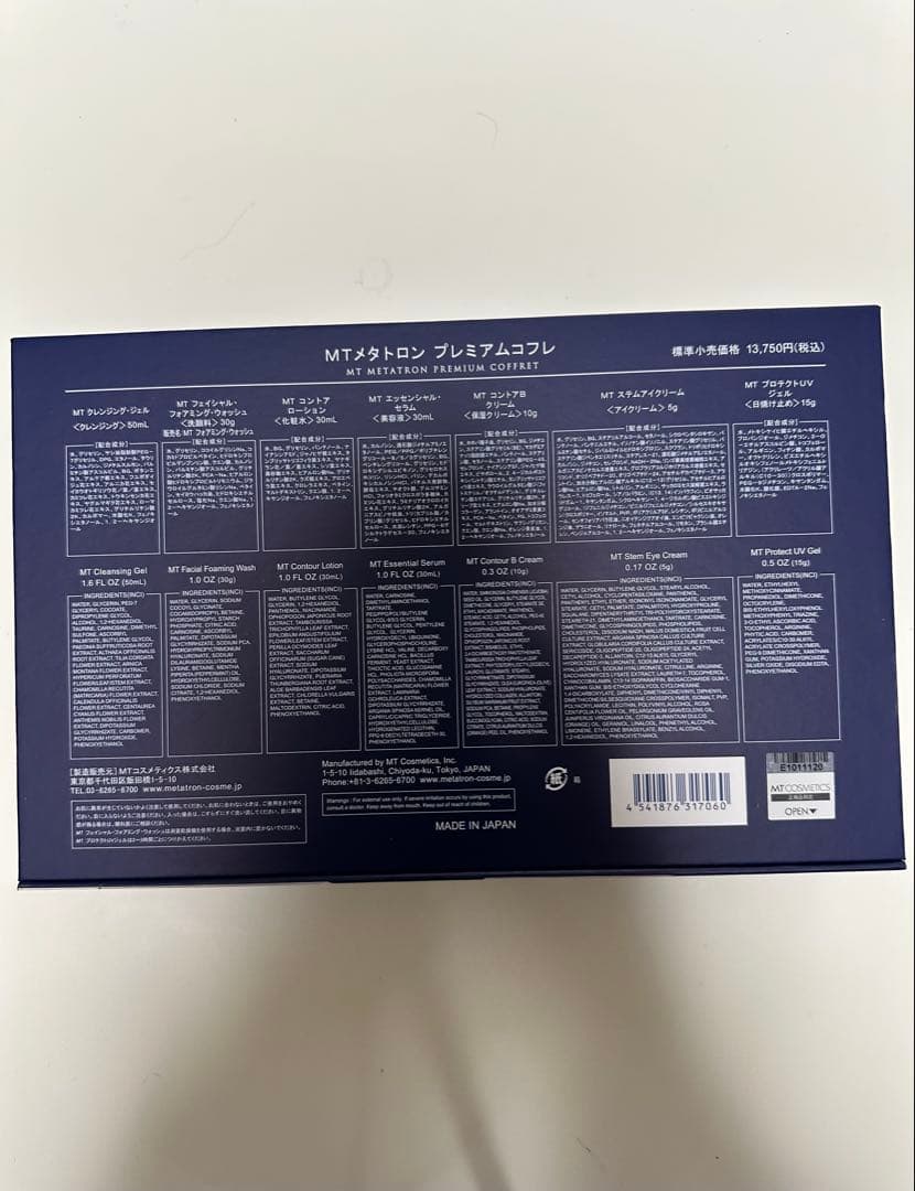 MT プレミアムコフレ 7点セット　湘南美容クリニック