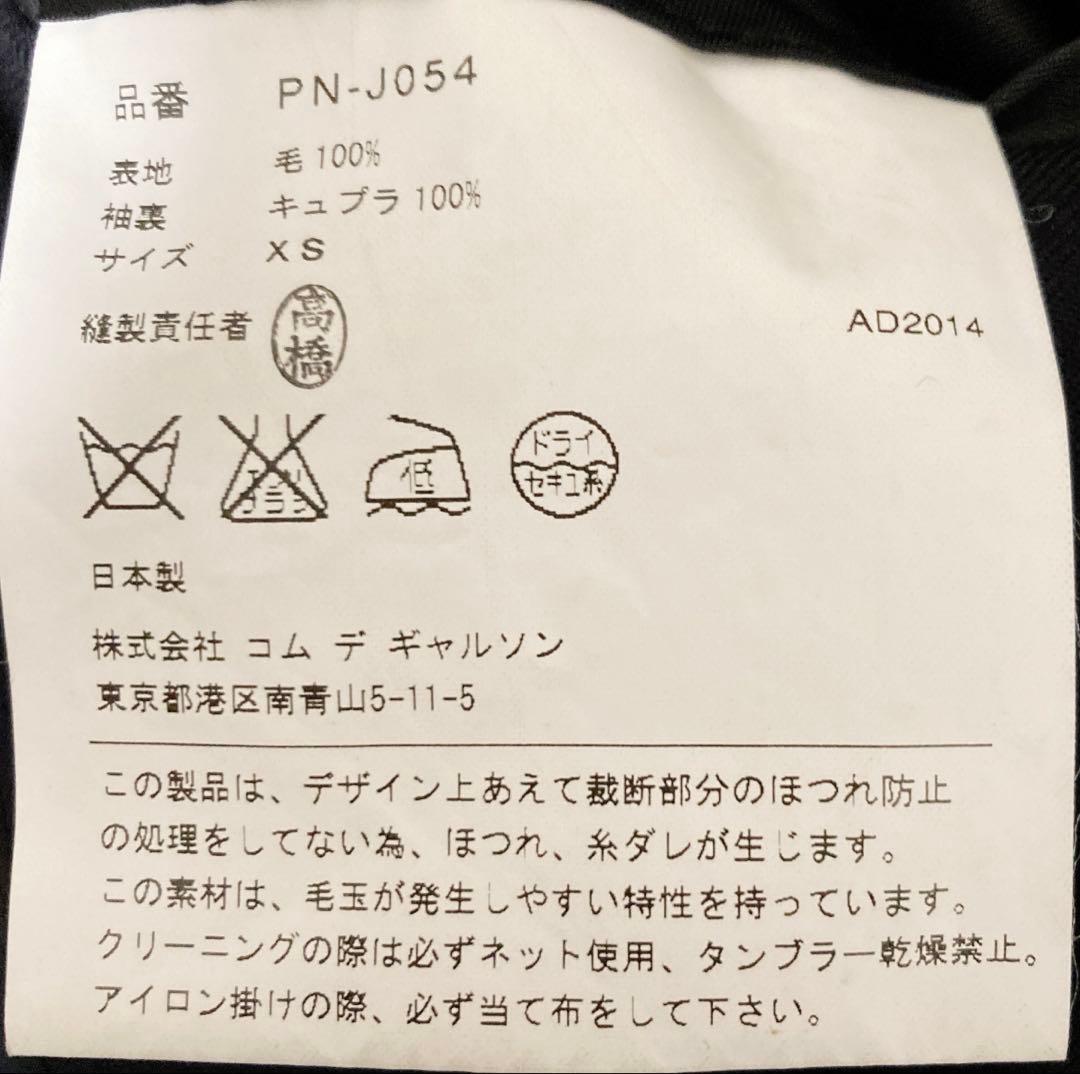 コムデギャルソンオムプリュス　14aw チェック　コート