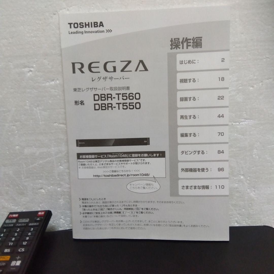 1TB東芝3番組同時録画ブルーレイレコーダーDBR-T550/2015年製