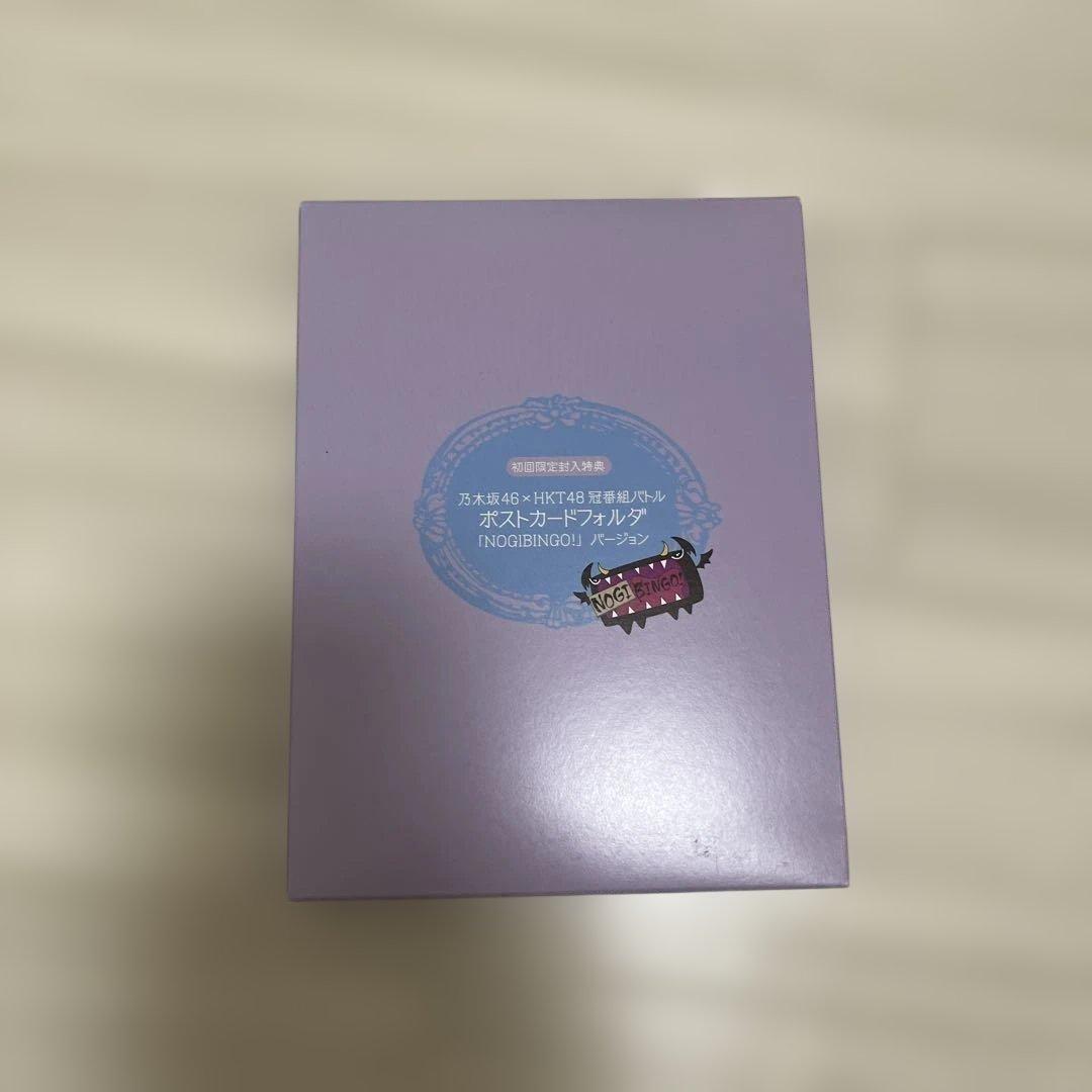 NOGI BINGO! 初回限定版　付録付き！