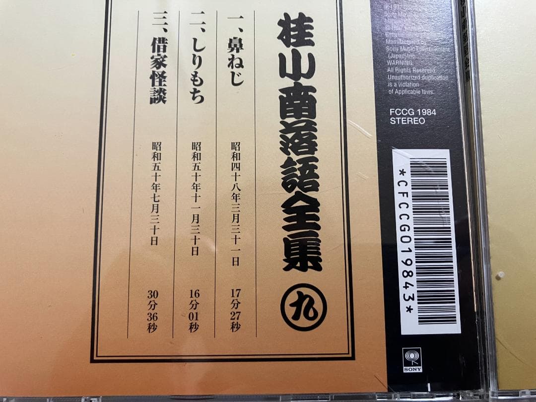 二代目 桂小南 落語全集 CD10巻セット【希少】