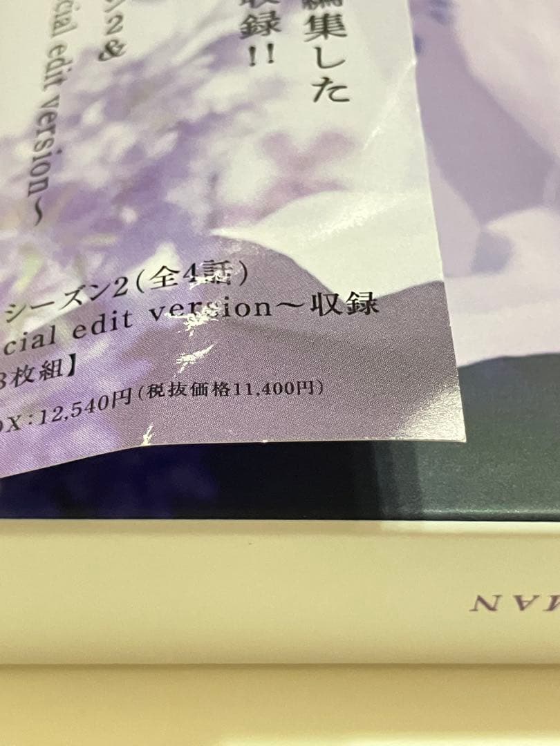 劇場版 美しい彼 豪華版 シーズン2 DVD BOX 2点セット【特典付き】