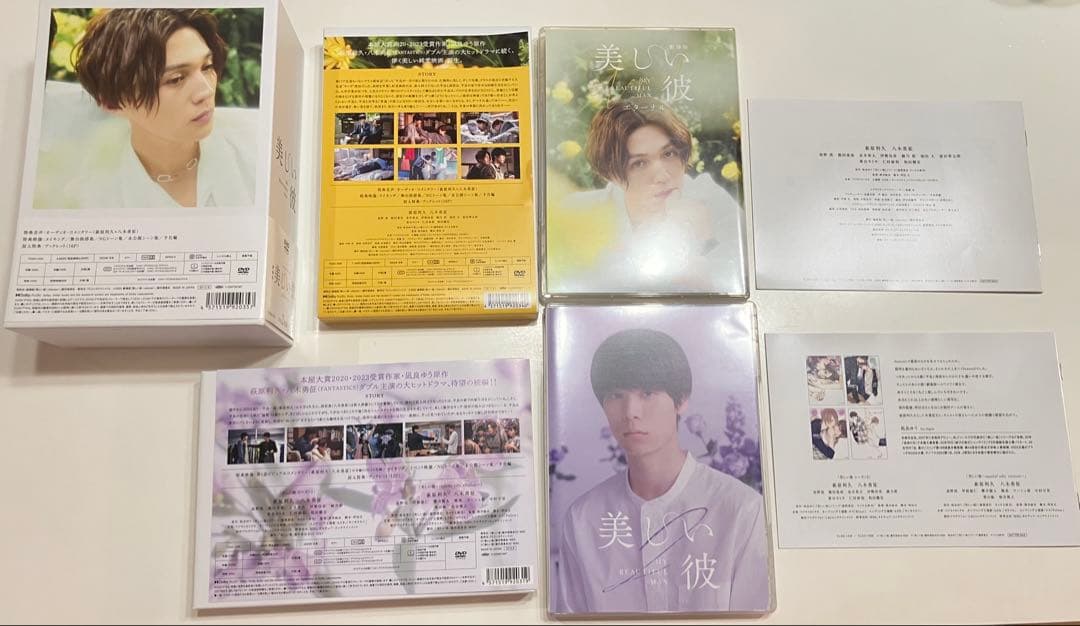 劇場版 美しい彼 豪華版 シーズン2 DVD BOX 2点セット【特典付き】