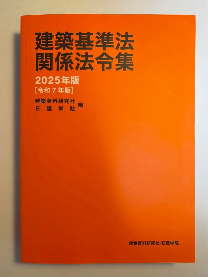 ☆新品未使用☆日建学院 2025年度 一級建築士教材セット