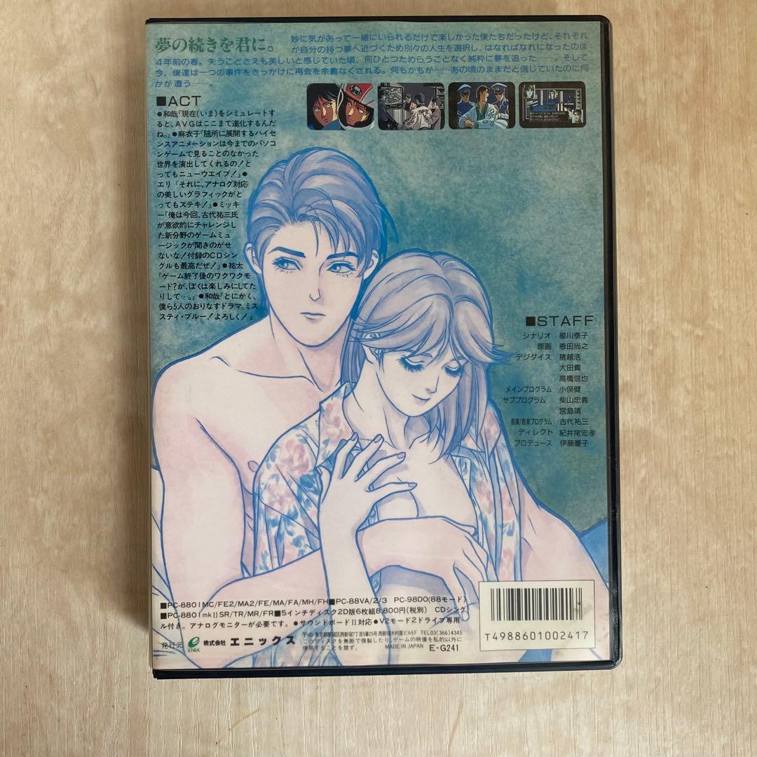 【限定SALE】PC-8801「ミスティ・ブルー」イラストカード・CD付 希少