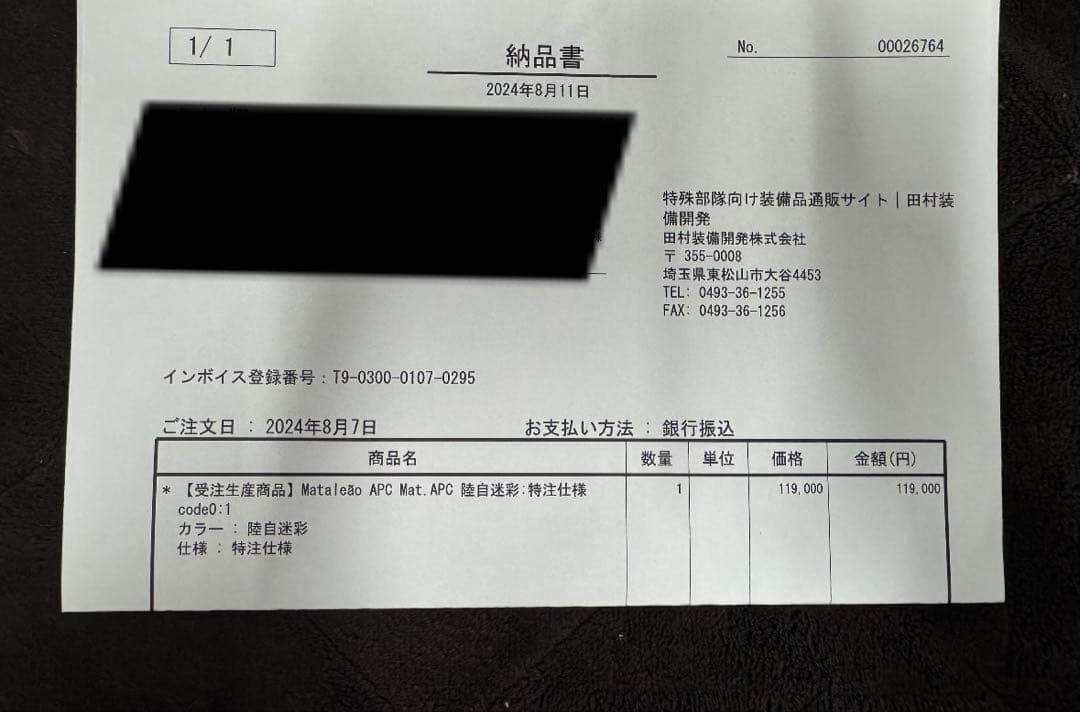 実物 田村装備開発製 プレキャリ マタレオン APC