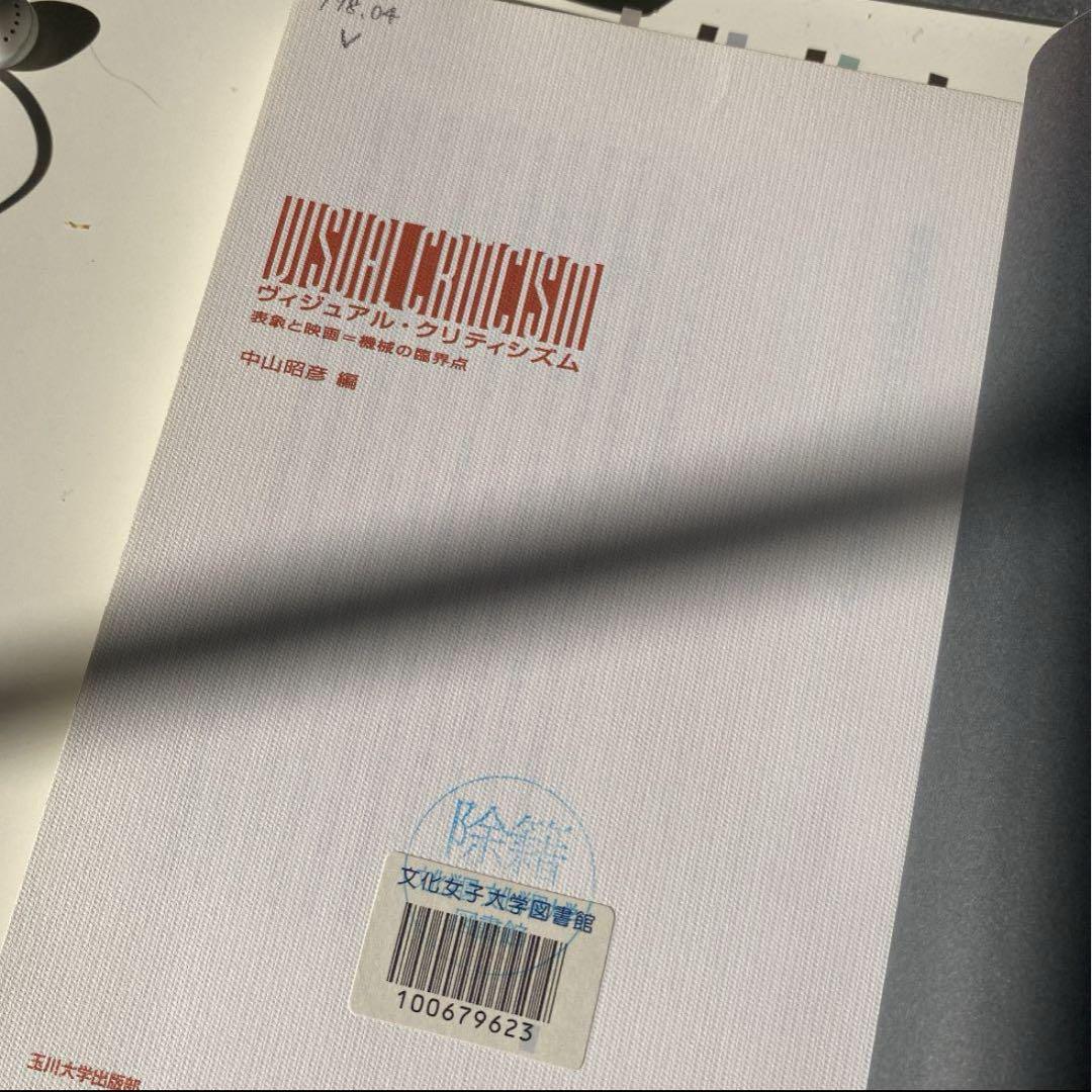 ヴィジュアル・クリティシズム 表象と映画=機械の臨界点