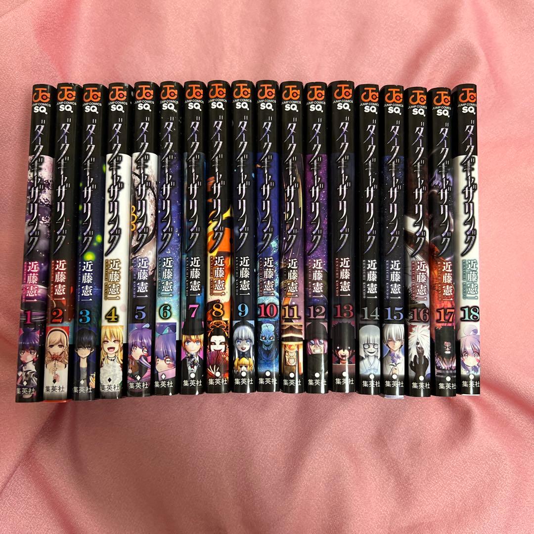 ダークギャザリング 1〜18巻