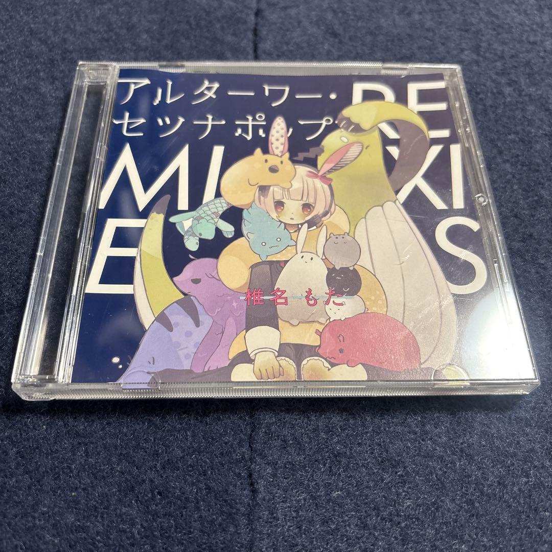 アルターワー・セツナポップ REMIXIES