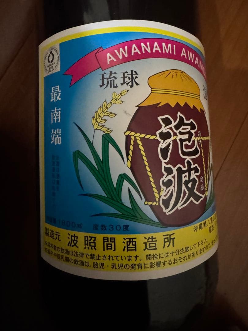 泡盛 1800ml 1升瓶＋100m I