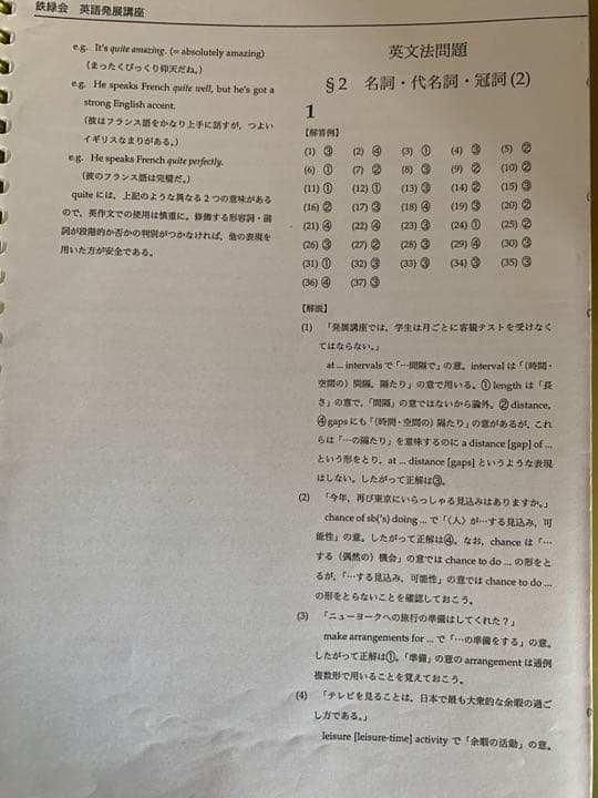 鉄緑会 高一英語発展講座第一部　配布プリント付き