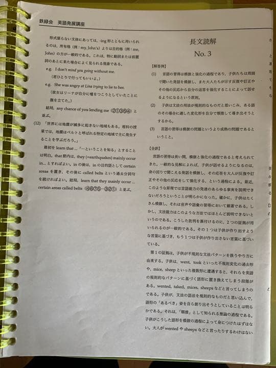 鉄緑会 高一英語発展講座第一部　配布プリント付き