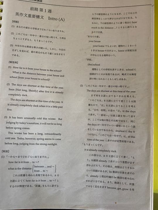 鉄緑会 高一英語発展講座第一部　配布プリント付き