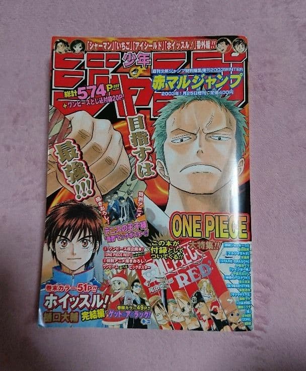 赤マルジャンプ ワンピース冊子付き