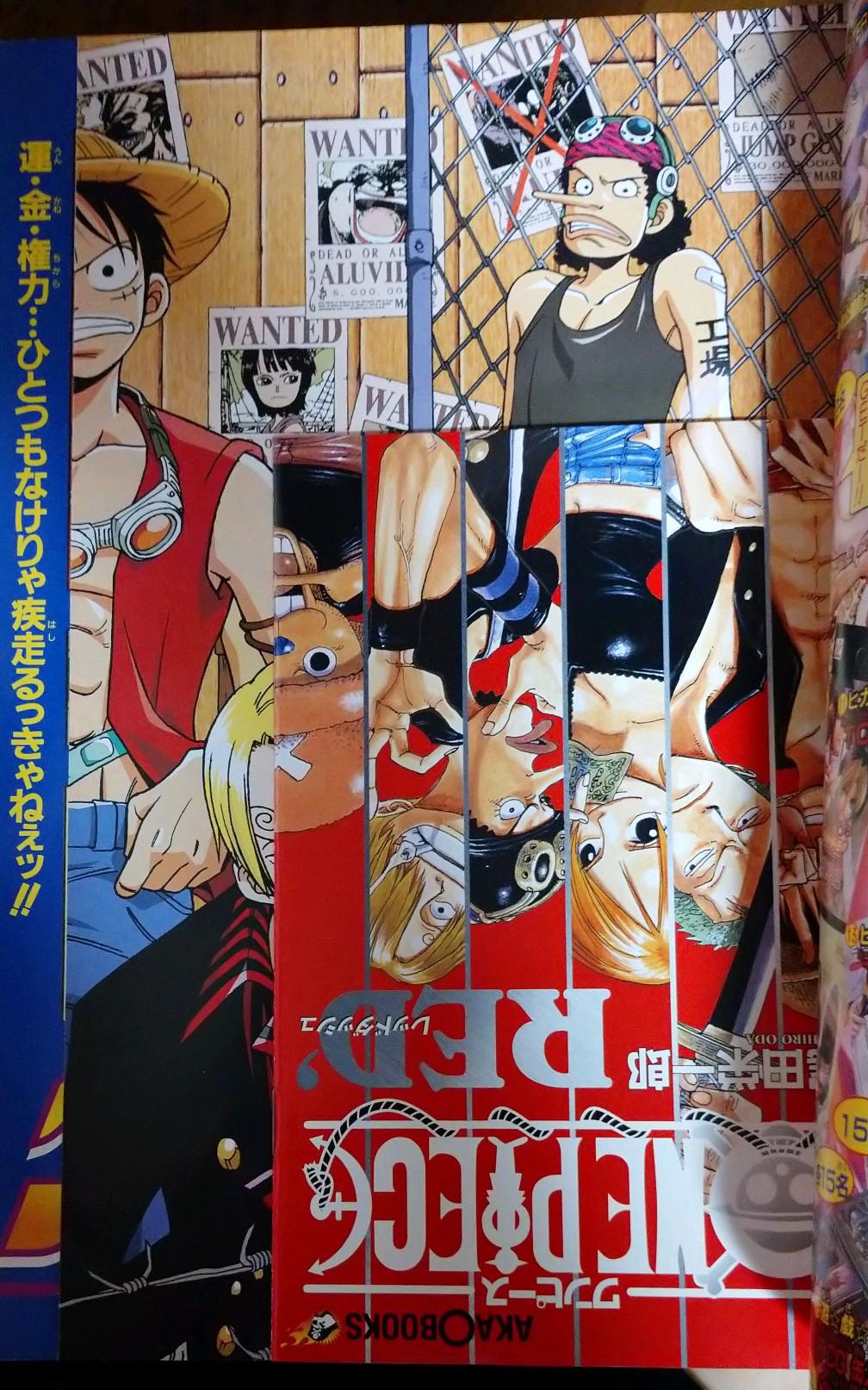 赤マルジャンプ ワンピース冊子付き