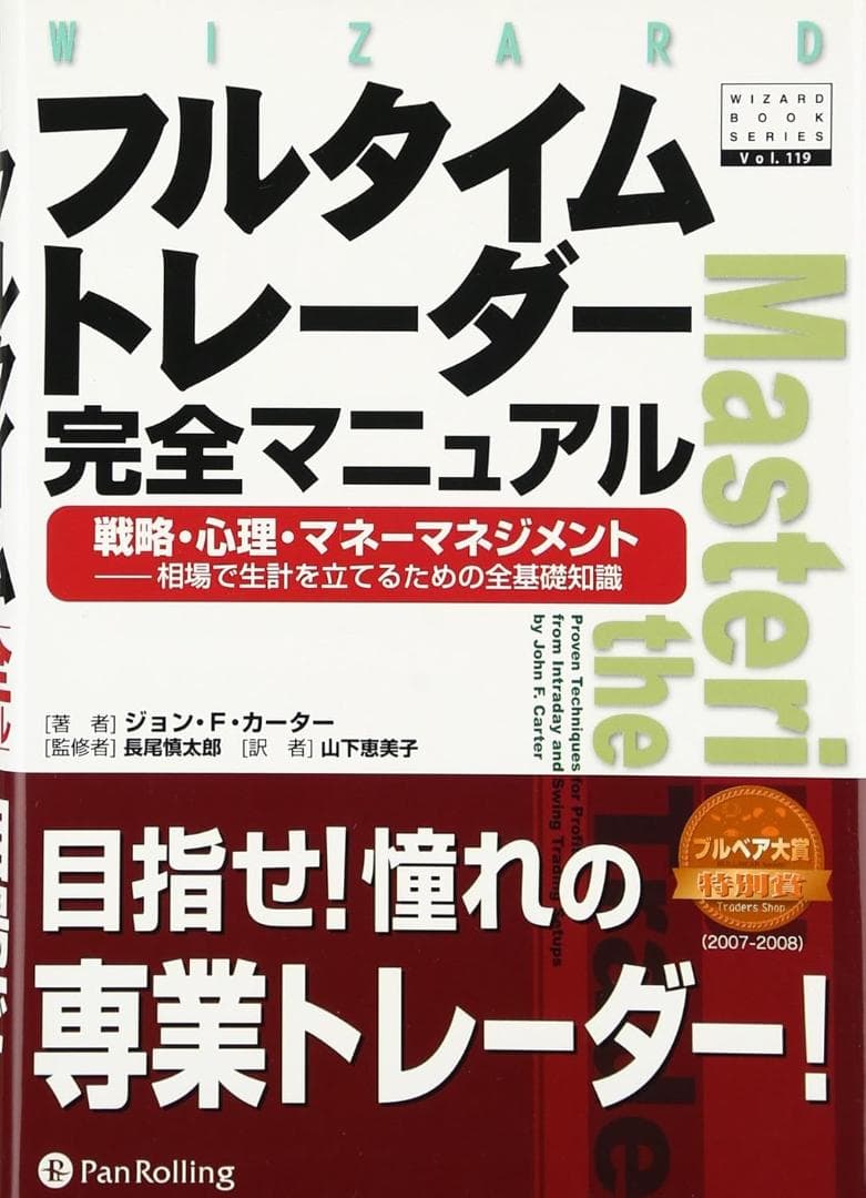 フルタイムトレーダー完全マニュアル