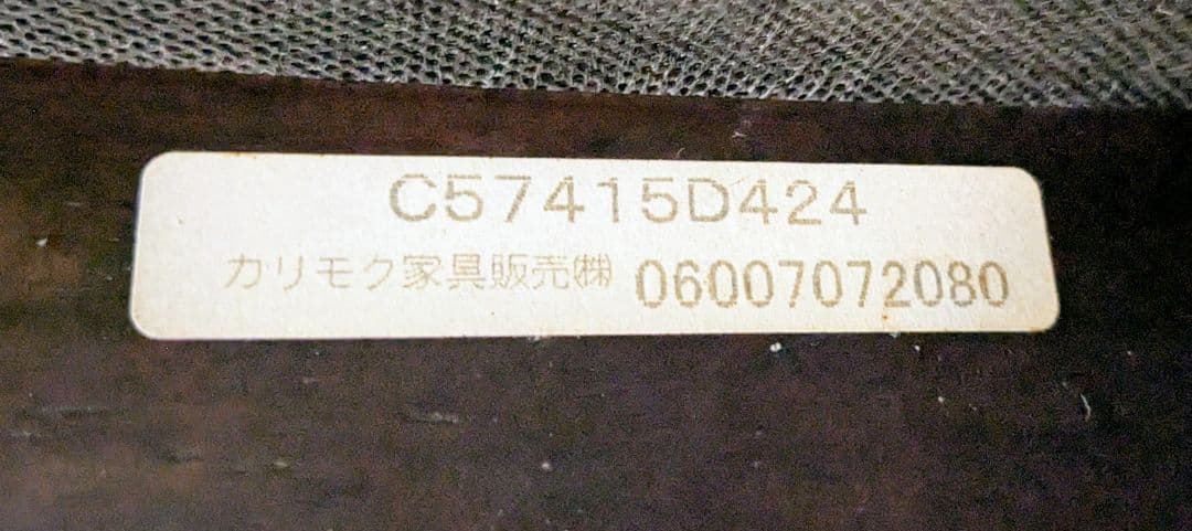 カリモク 　椅子 　1脚のみ