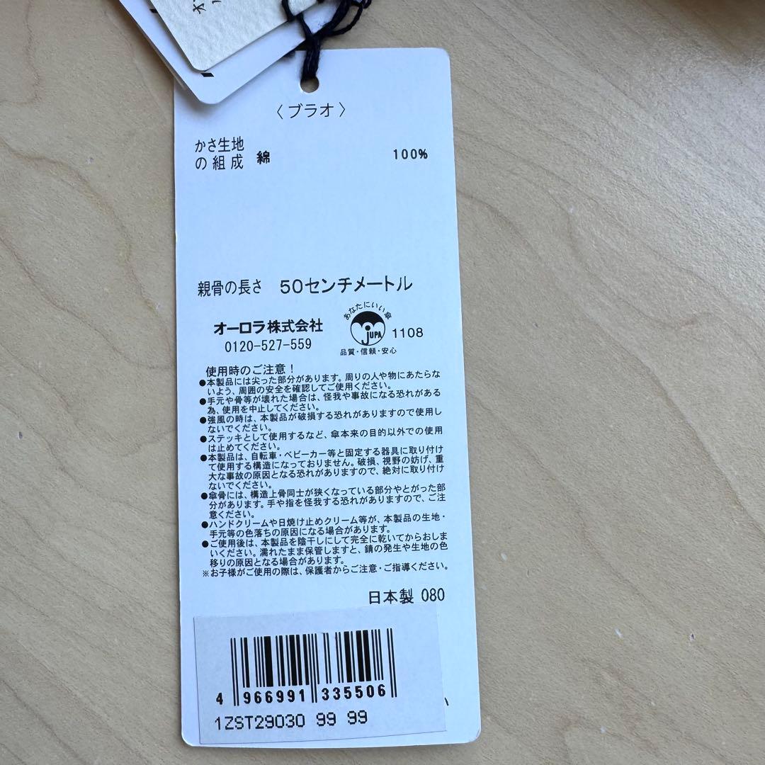 ★新品★Blao 晴雨兼用 日傘　１級遮光　遮熱　サマーシールド　軽量　日本製