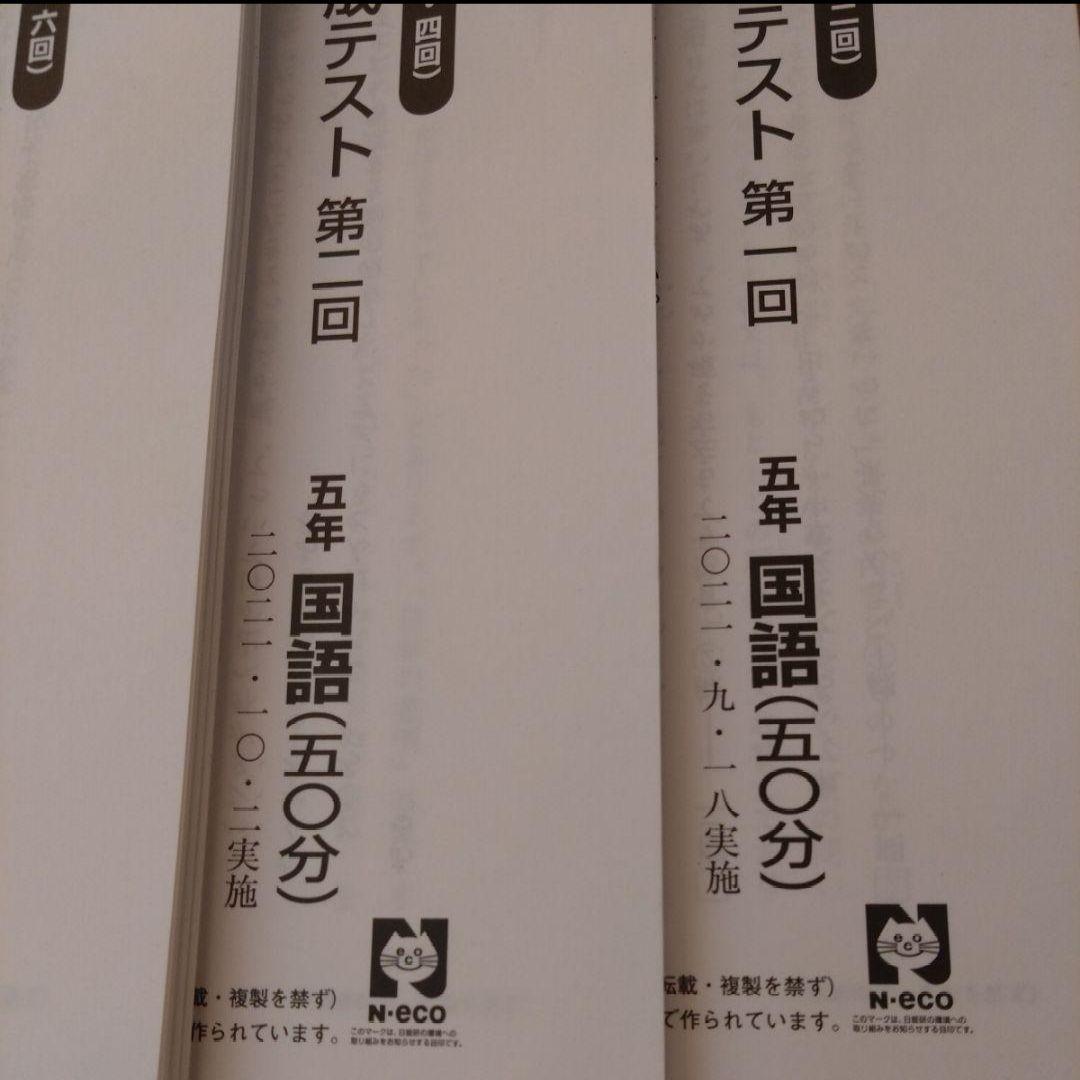 日能研　5年　学習力育成テスト　第一回〜第九回　冬期講習特別テスト　計10回分