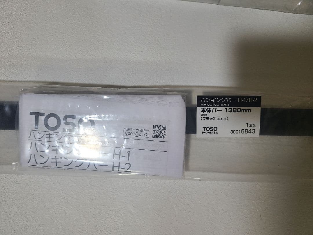 TOSO ハンギングバー H-1 H-2 ブラック　2組セット