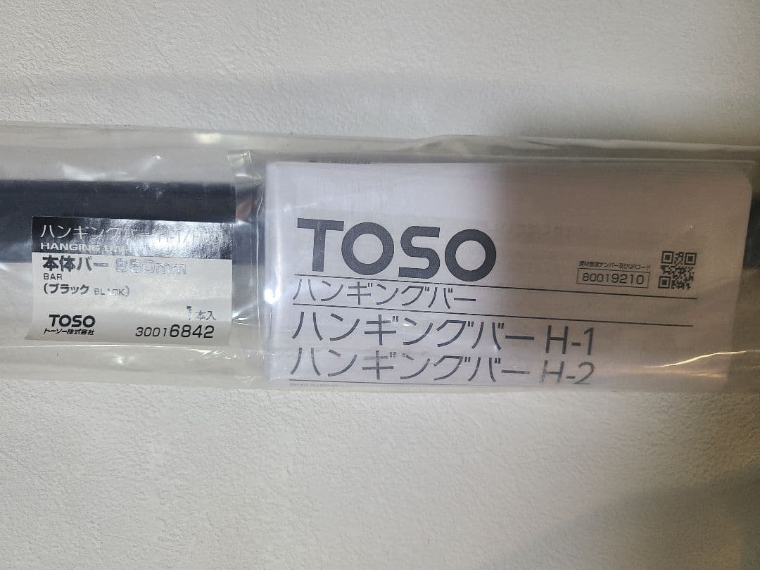 TOSO ハンギングバー H-1 H-2 ブラック　2組セット