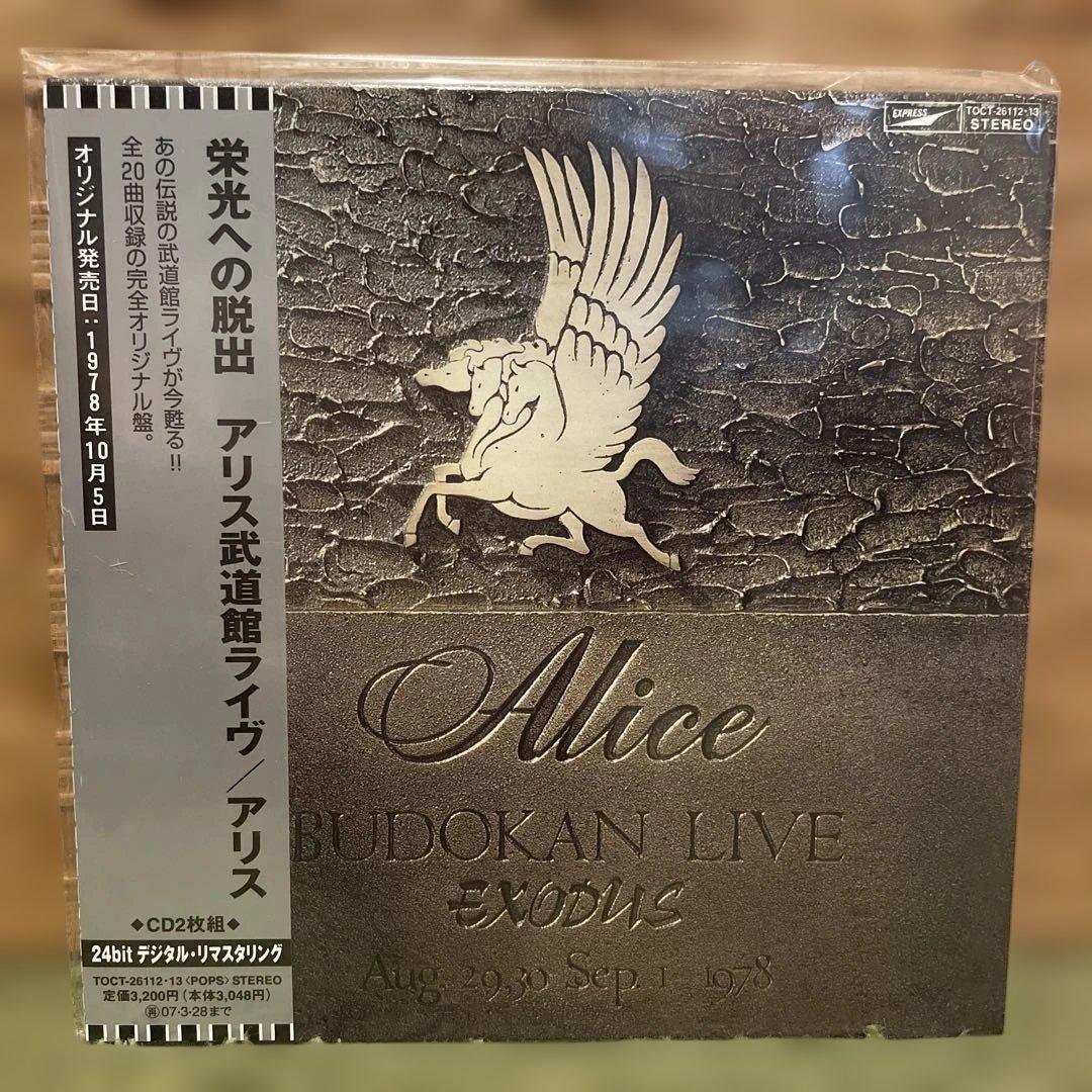 アリス＊セカンド・ライブ/エンドレス・ロード/栄光への脱出の3枚組