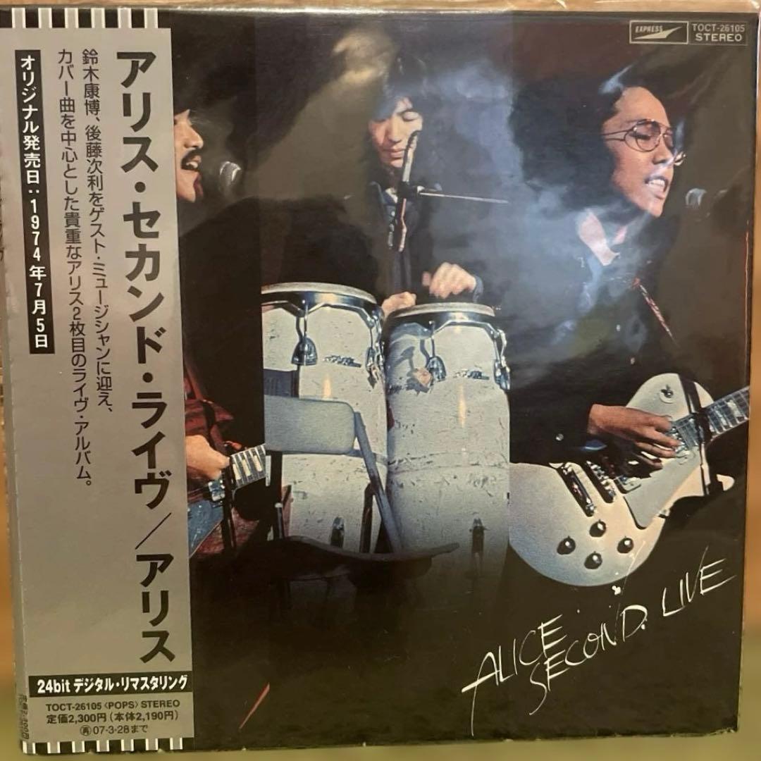 アリス＊セカンド・ライブ/エンドレス・ロード/栄光への脱出の3枚組