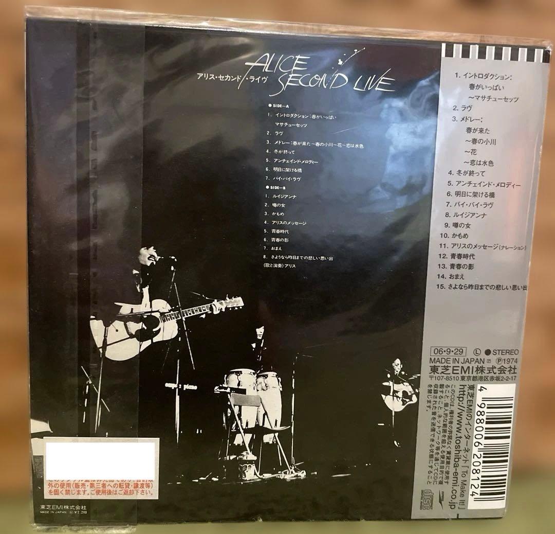 アリス＊セカンド・ライブ/エンドレス・ロード/栄光への脱出の3枚組