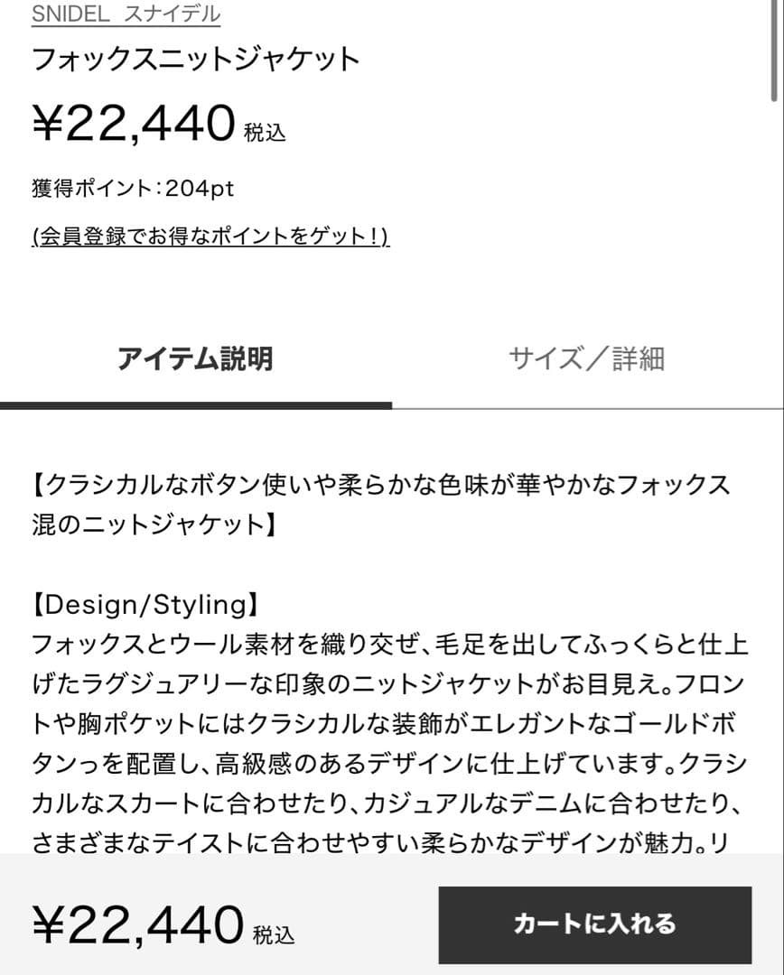 SNIDEL フォックスニットジャケット