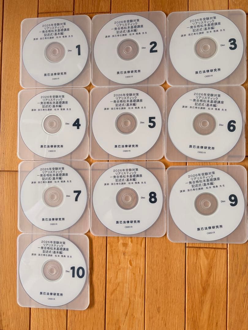 最新 2026年司法書士リアリスティック 記述式 基礎編 DVD 10枚