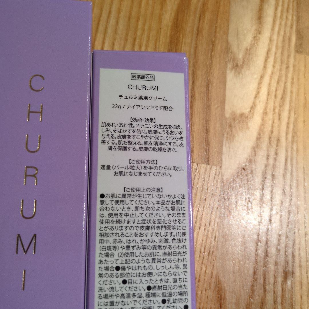 【新品】チュルミ 薬用クリーム 22ｇ リンクルホワイトクリーム