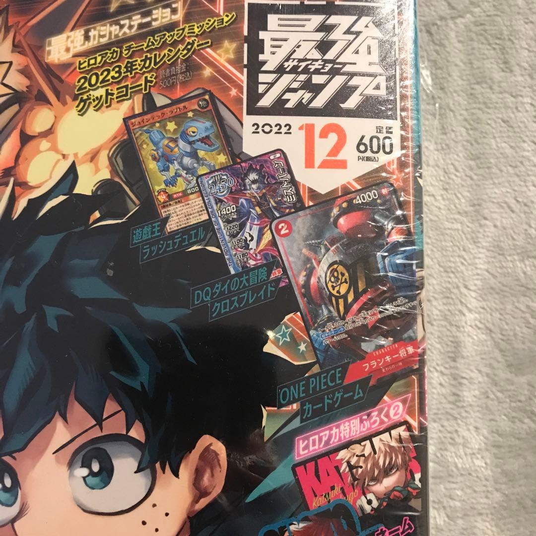 新品未開封　最強ジャンプ　2022年12月　ワンピースカード　プロモ