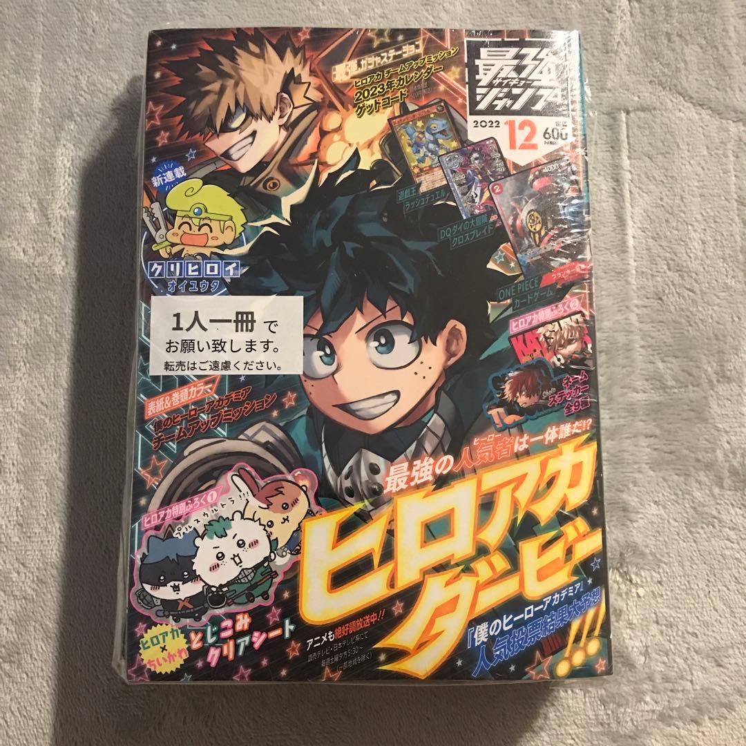 新品未開封　最強ジャンプ　2022年12月　ワンピースカード　プロモ