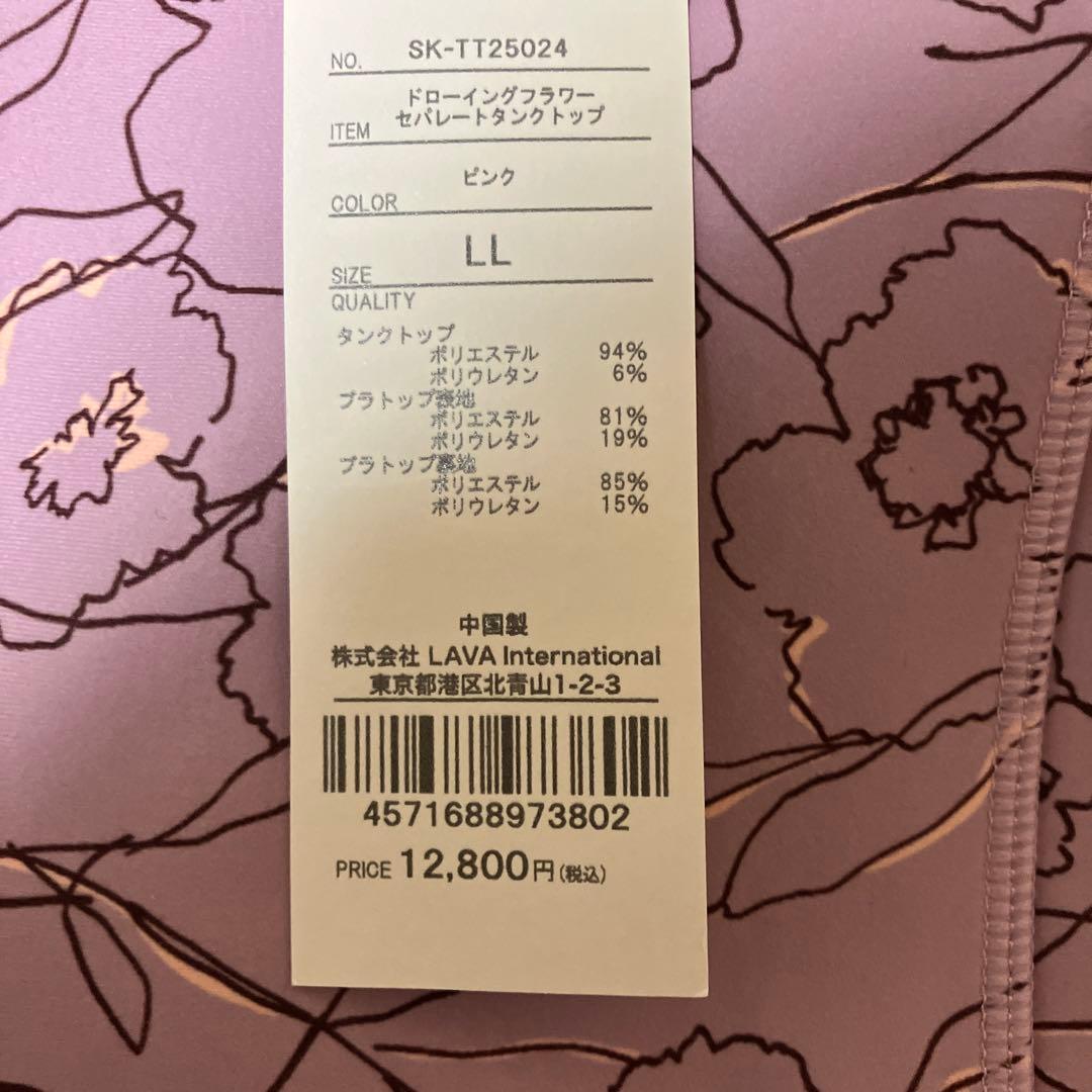 【SUKALA】ドローイングフラワーセパレートタンクトップ LL ピンク