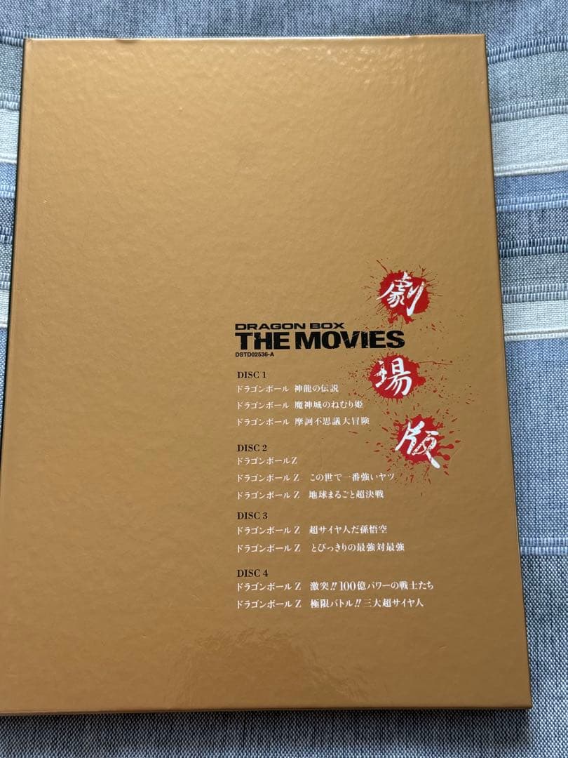 ドラゴンボックス THE MOVIES